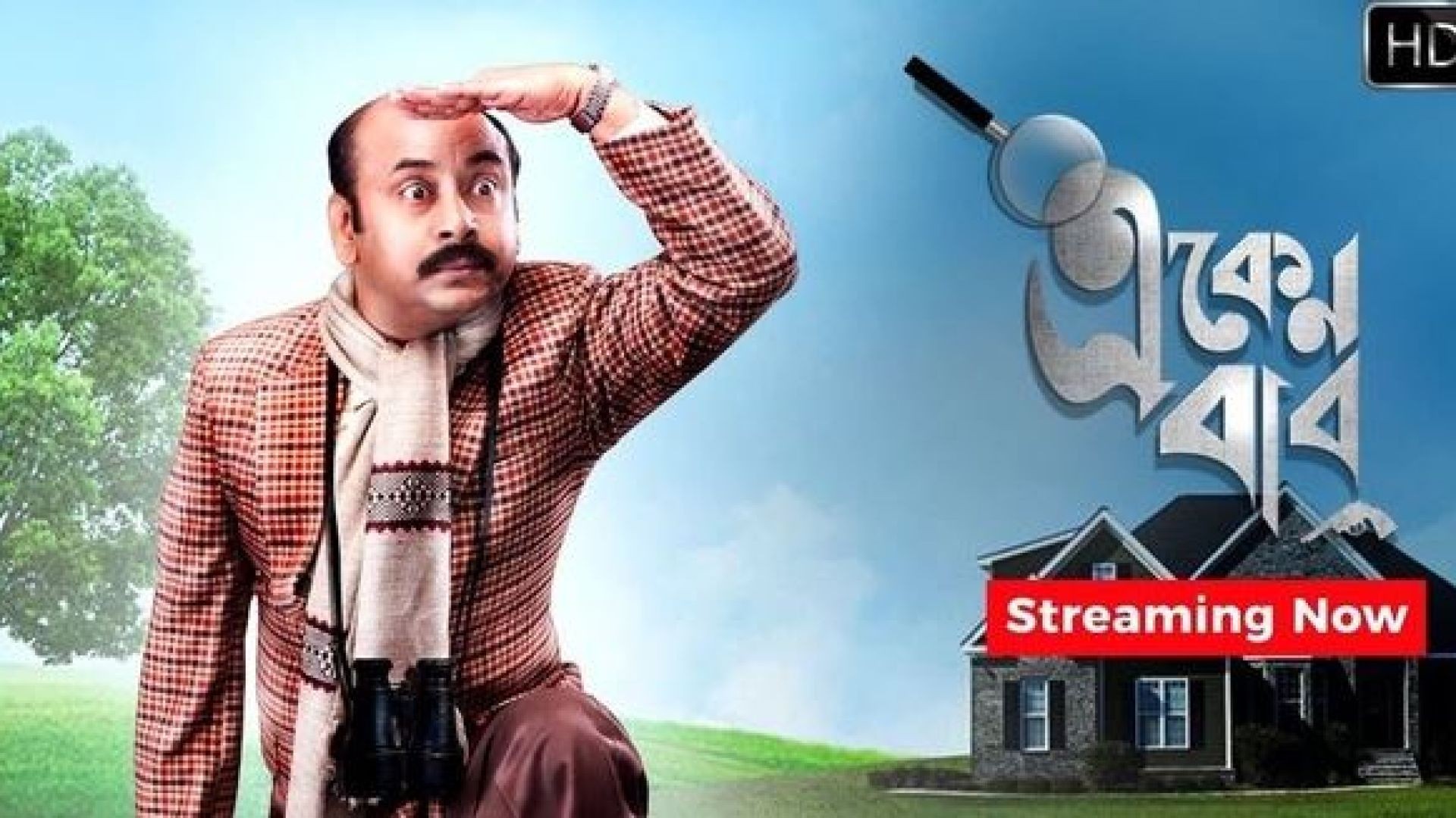 Eken Babu (2018) S01 Complete Bengali WEB-DL 1080p