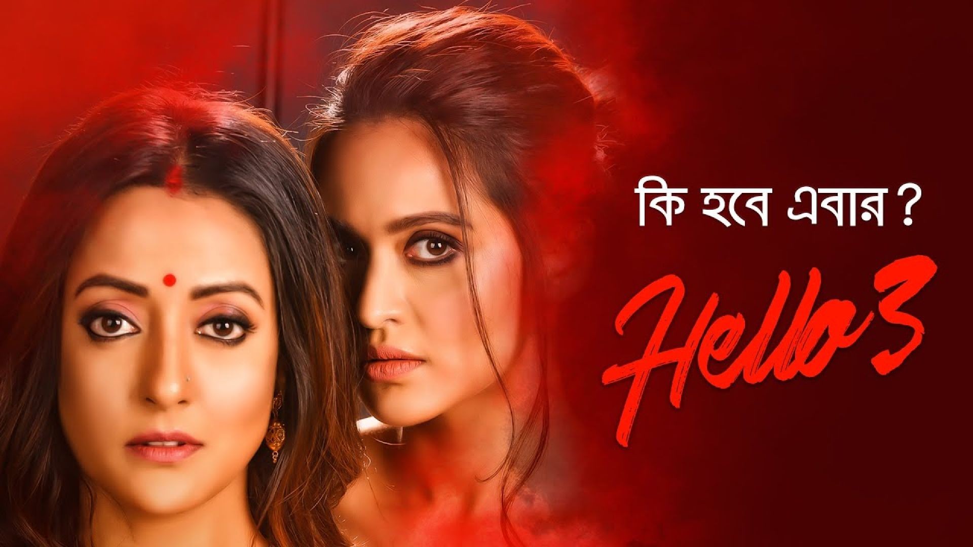 Hello! (2021) S03E01-06 Bengali WEB-DL 720p