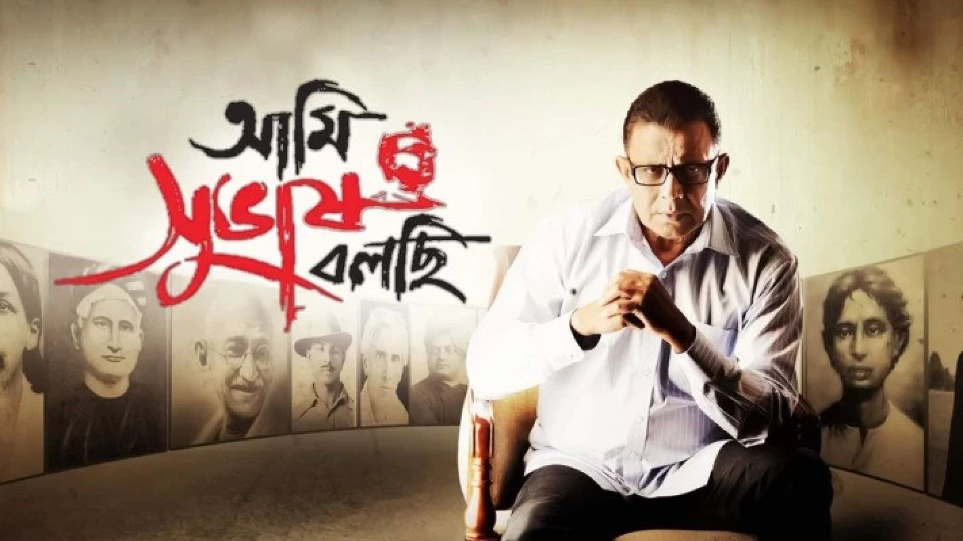Ami Shubhash Bolchi (2011) Bengali HDRip 480P