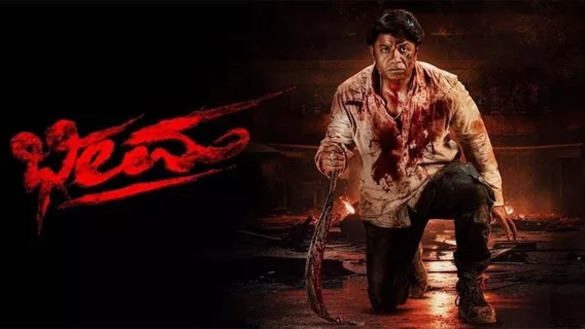 Bheema (2024) Kannada WEB-DL